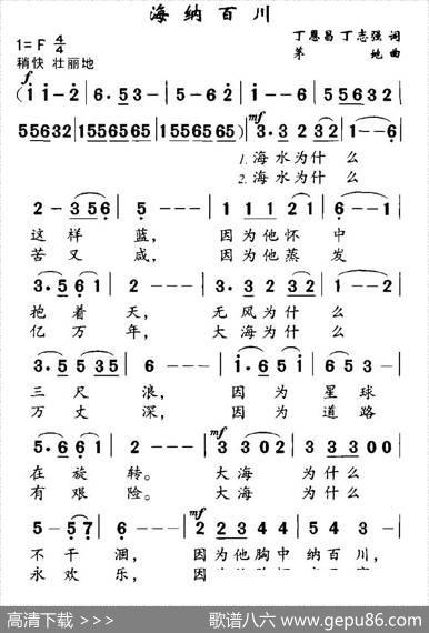 海纳百川（丁恩昌词茅地曲） - 丁恩昌、等|茅地