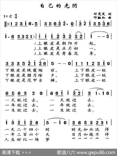 自己的光阴 - 时宪芝|邓融和