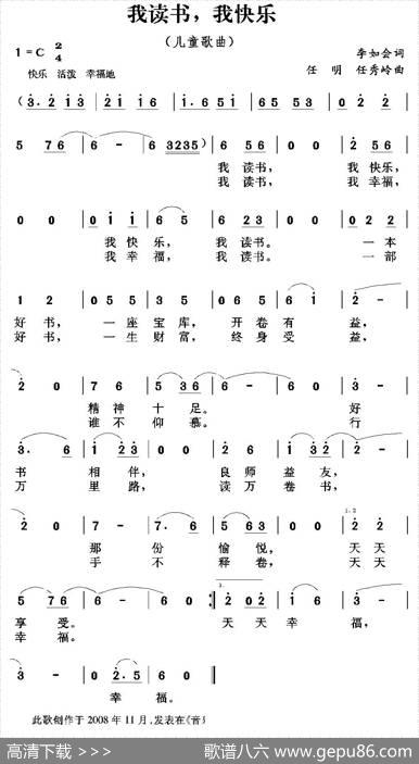 我读书，我快乐 - 李如会|任明任秀岭