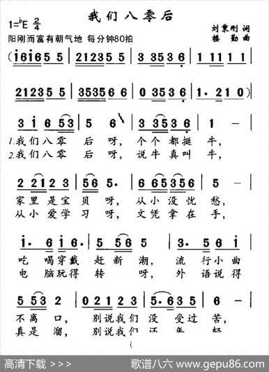我们八零后 - 刘秉刚|楼勤