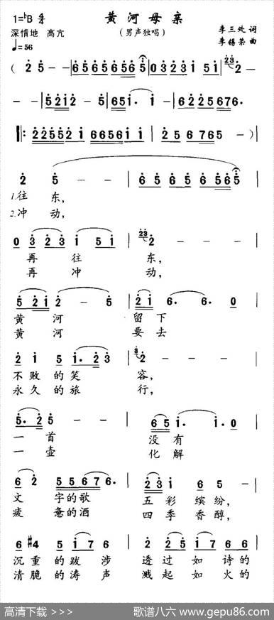黄河母亲（李三处词李锡荣曲） - 李三处|李锡荣