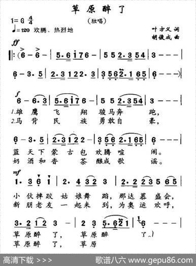 草原醉了 - 叶方仪|胡俊成