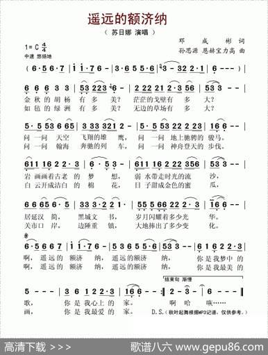 遥远的额济纳 - 邓成彬|孙思源、恩赫宝力高