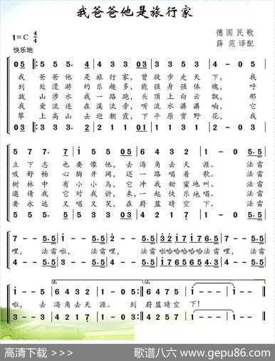 [德]我爸爸他是旅行家|薛范译配