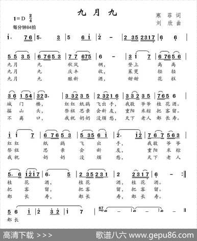 九月九（寒菲词刘欣曲） - 寒菲|刘欣