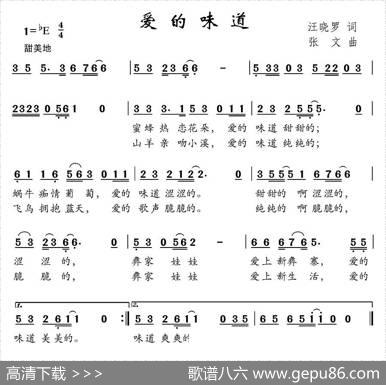 爱的味道（汪晓罗词张文曲） - 汪晓罗|张文
