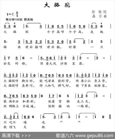 大骆驼 - 孙牧|晶日