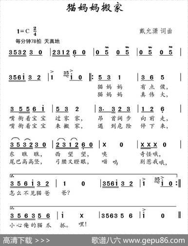 猫妈妈搬家 - 戴允潇|戴允潇