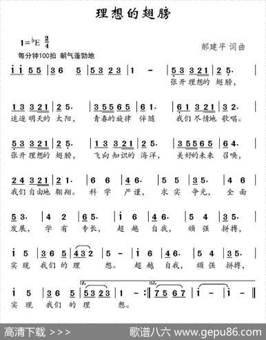 理想的翅膀（郝建平词曲） - 郝建平|郝建平