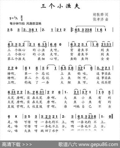 三个小渔夫 - 胡敦骅|张孝济