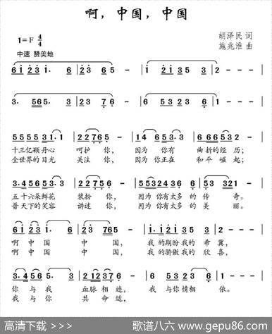 啊，中国，中国 - 胡泽民|施兆淮