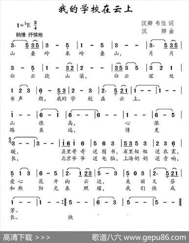 我的学校在云上（汉卿、韦佳词汉卿曲） - 汉卿、韦佳|汉卿
