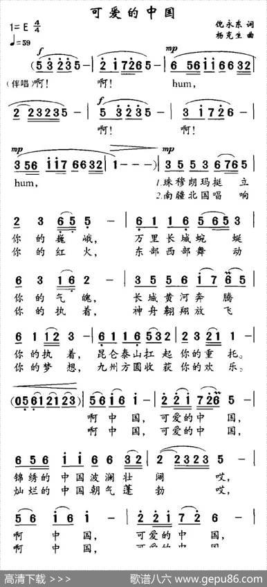 可爱的中国（倪永东词杨克生曲） - 倪永东|杨克生
