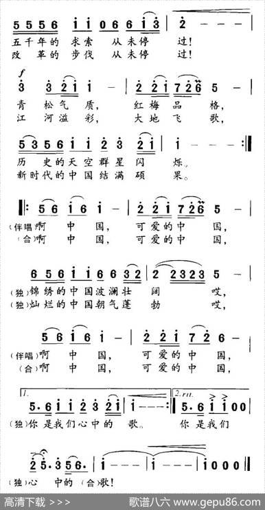 可爱的中国（倪永东词杨克生曲） - 倪永东|杨克生