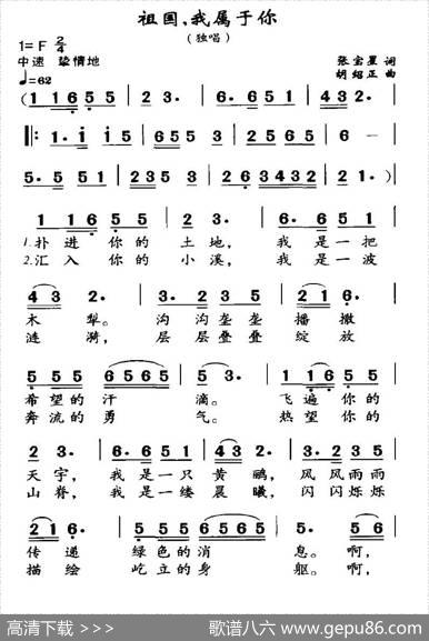 祖国，我属于你（张宝星词胡绍正曲） - 张宝星|胡绍正