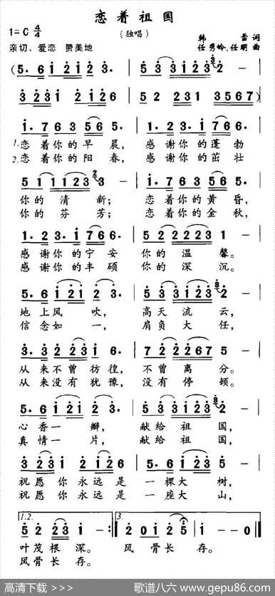 恋着祖国（韩雷词任秀岭任明曲） - 韩雷|任秀岭任明