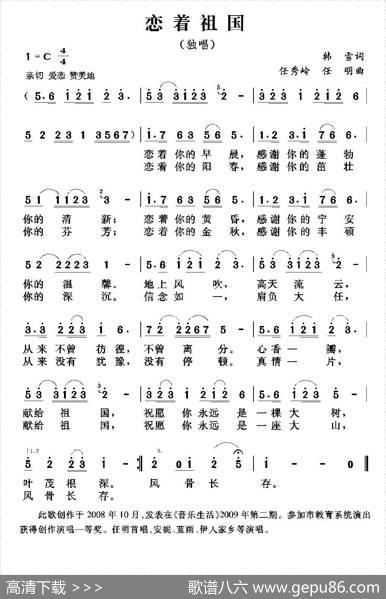 恋着祖国（韩雷词任秀岭任明曲） - 韩雷|任秀岭任明