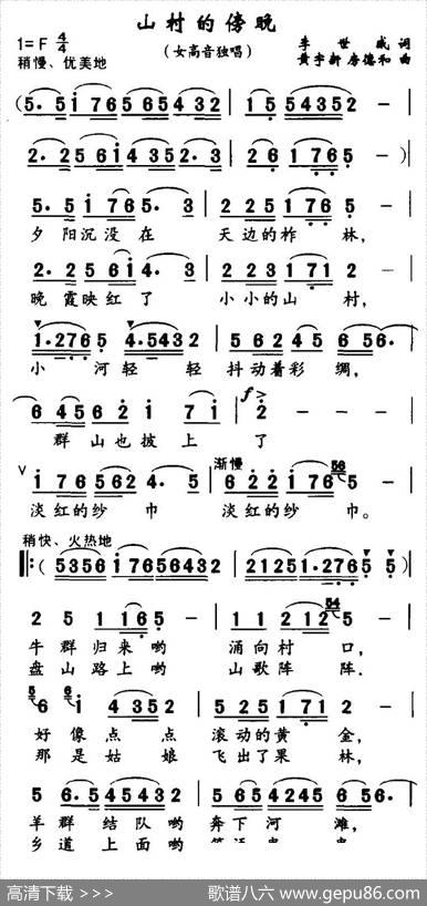 山村的傍晚 - 李世成|黄宇新、等