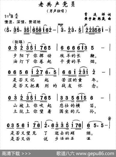 老共产党员 - 常连祥|黄宇新等