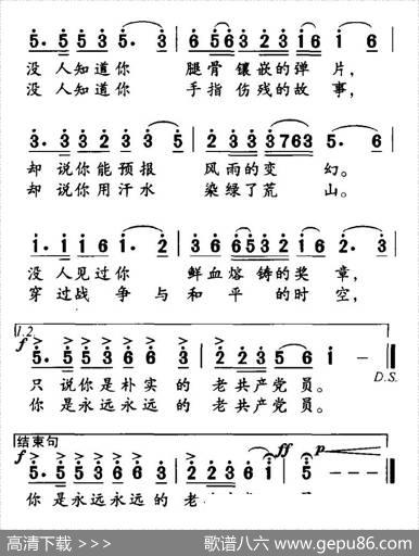 老共产党员 - 常连祥|黄宇新等