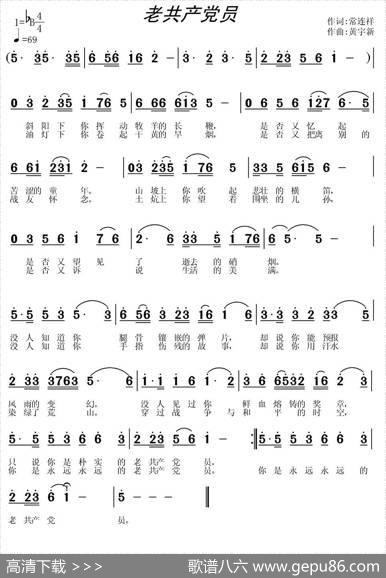 老共产党员 - 常连祥|黄宇新等