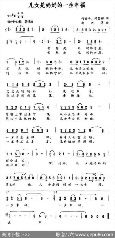 儿女是妈妈的一生幸福 - 何世平、赖昌彬|赵连第