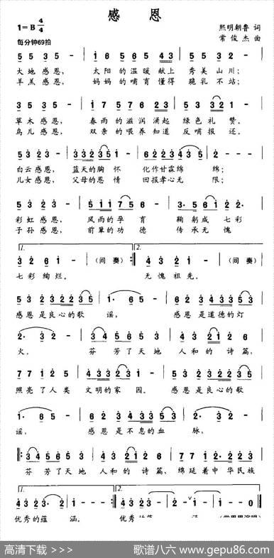 感恩（熙明朝鲁词常俊杰曲） - 熙明朝鲁|常俊杰
