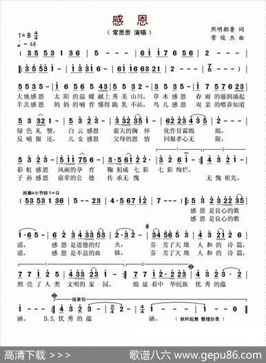 感恩（熙明朝鲁词常俊杰曲） - 熙明朝鲁|常俊杰