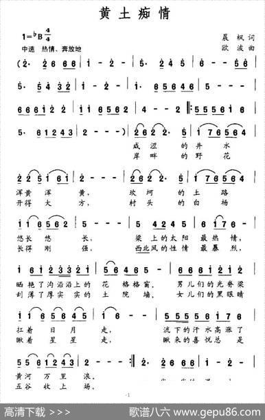 黄土痴情 - 晨枫|欧波