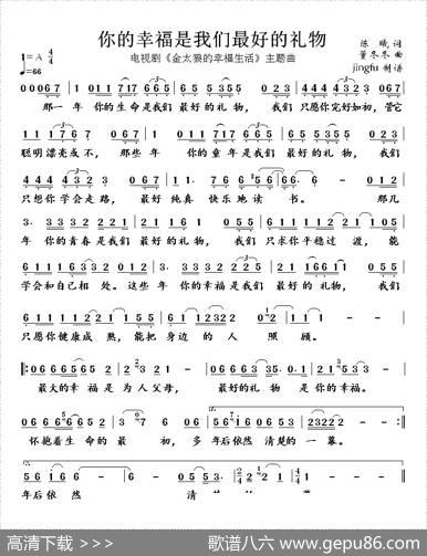 你的幸福是我们最好的礼物（电视剧《金太狼的幸福生活》主题曲） - 陈曦|董冬冬