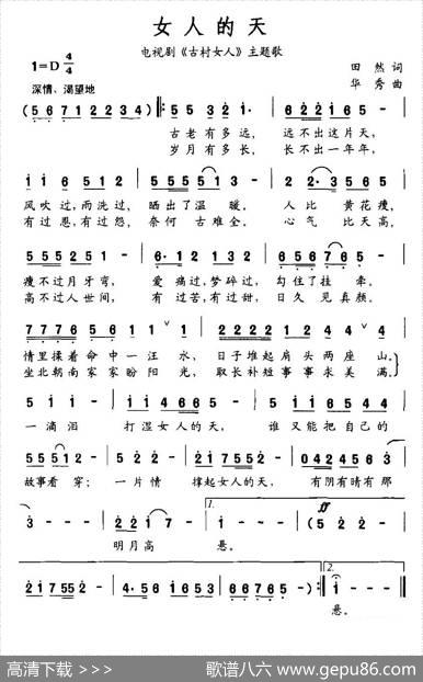 女人的天（电视剧《古村女人》主题歌） - 田然|华秀