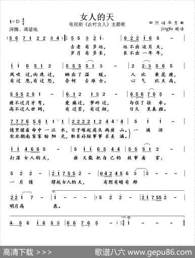 女人的天（电视剧《古村女人》主题歌） - 田然|华秀