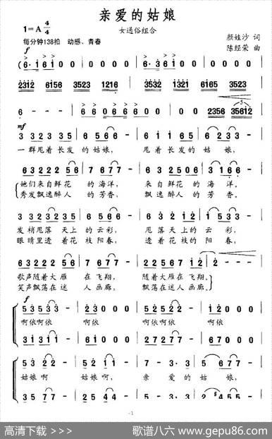 亲爱的姑娘（颜娃沙词陈经荣曲） - 颜娃沙|陈经荣