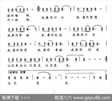 让你更美（宋青松词孙永春曲） - 宋青松|孙永春
