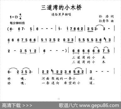三道湾的小木桥 - 孙浩|孙秀华