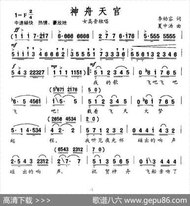 神舟天宫 - 李幼容|夏中汤