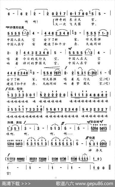 神舟天宫 - 李幼容|夏中汤