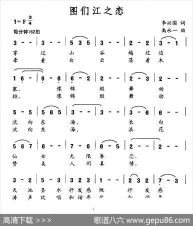 图们江之恋 - 李兴国|禹永一