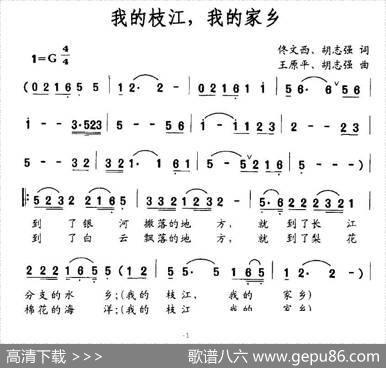 我的枝江，我的家乡 - 佟文西、胡志强|王原平、胡志强