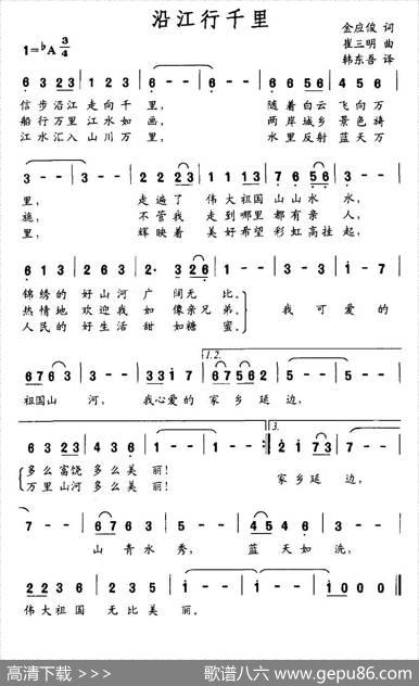 沿江行千里 - 金哲|崔三明