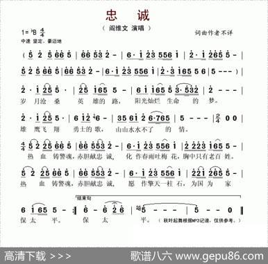 忠诚（阎维文演唱版）