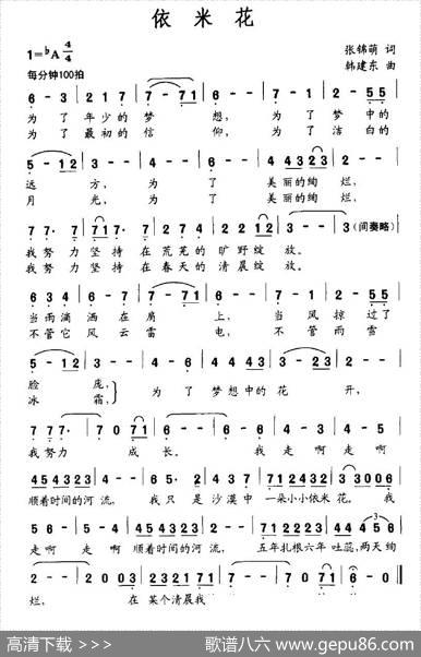 依米花 - 张锦萌|韩建东