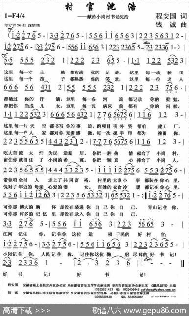 村官沈浩 - 程安国|钱诚