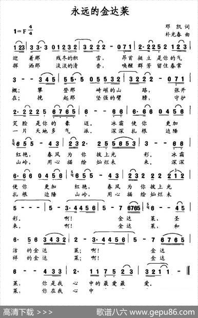 永远的金达莱 - 邓凯|朴光春