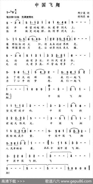 中国飞翔 - 邢少英|胡旭东