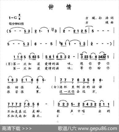 钟情 - 方瑛、孙浩|方瑛