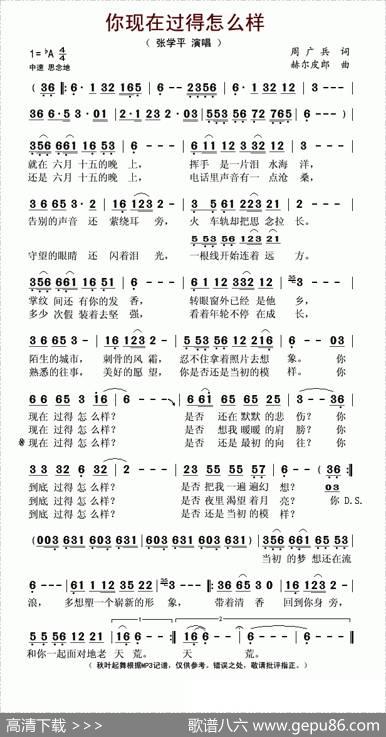 你现在过得怎么样 - 周广兵|赫尔皮郎