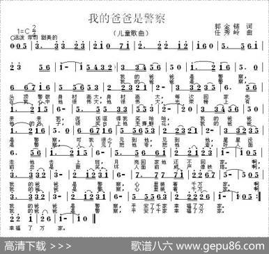 我的爸爸是警察 - 郭金莲|任秀岭