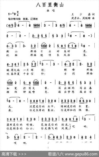 八百里衡山 - 王少磊|周彦冰、周铁珊