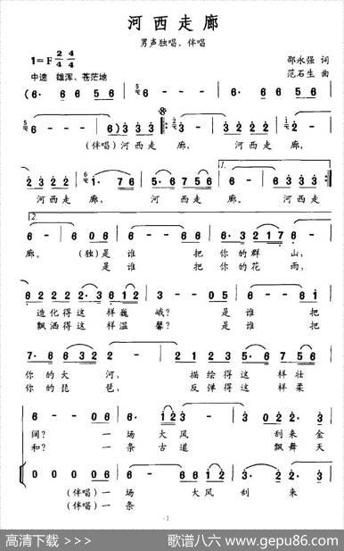河西走廊（邵永强词范石生曲） - 邵永强|范石生